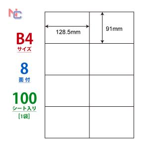 E8S(L) ラベルシール 1袋 100シート B4 8面 91×128.5mm マルチラベル 表示ラベル 東洋印刷 ナナコピー ナナラベル E8S｜ナナクリエイト ヤフーShop
