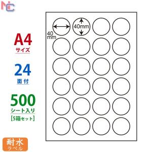 FCL-18(L5) 耐水 耐熱 耐寒 耐久 丸型フィルムラベル 5ケースセット 500シート A4 24面 40×40mm レーザープリンタ用 FCL18 ナナタフネスラベル｜nana