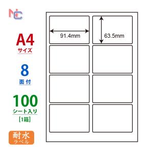 FCL-2(L) 耐水 耐熱 耐寒 耐久 フィルムラベル 1ケース 100シート A4 8面 91.4×63.5mm レーザープリンタ用 ナナタフネスラベル FCL2 ナナクリエイト