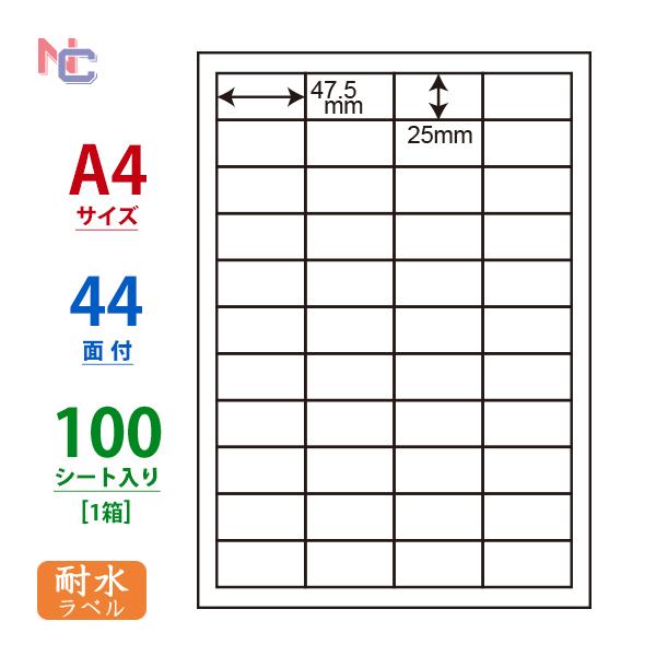FCL-32(L) 耐水 耐熱 耐寒 耐久 フィルムラベル 1ケース 100シート A4 44面 4...