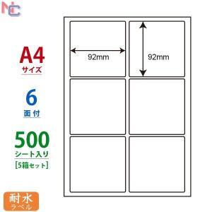 FCL-54(L5) 耐水 耐熱 耐寒 耐久 正方形 フィルムラベル 5ケースセット 500シート A4 6面 92×92mm レーザープリンタ用 ナナタフネスラベル FCL54｜nana