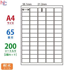 FCL-65(L2) 耐水 耐熱 耐寒 耐久 フィルムラベル 2ケースセット 200シート A4 65面 38.1×21.2mm レーザープリンタ用 ナナタフネスラベル FCL65 ナナクリエイト｜nana