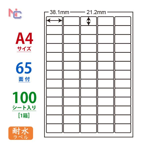 FCL-65(L) 耐水 耐熱 耐寒 耐久 フィルムラベル 1ケース 100シート A4 65面 3...