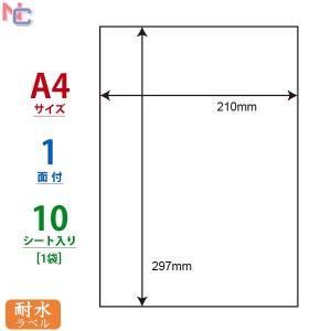 FCL-7(S) 耐水 耐熱 耐寒 耐久 フィルムラベル 1袋 10シート A4 1面ノーカット レーザープリンタ用 ナナタフネスラベル FCL7 ナナクリエイト