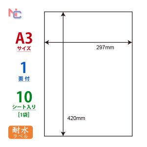 FCL7-A3 A3サイズ 耐水 耐熱 耐寒 耐久 フィルムラベル 1袋 10シート A3ノーカット 297×420mm レーザープリンタ用 ナナタフネスラベル ナナクリエイト