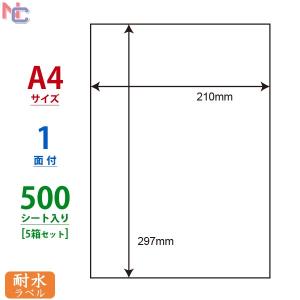 FCL-7F(L5) 耐水 耐熱 耐寒 耐久 再剥離 フィルムラベル 5ケースセット 500シート A4 ノーカット 210×297mm レーザープリンタ用 ナナタフネスラベル FCL7F｜nana