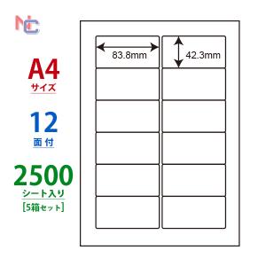 FJA210(VP5) ラベルシール 5ケースセット 2500シート A4 12面 83.8×42.3mm 宛名ラベル マルチタイプ 東洋印刷 ナナワード FJA210｜nana