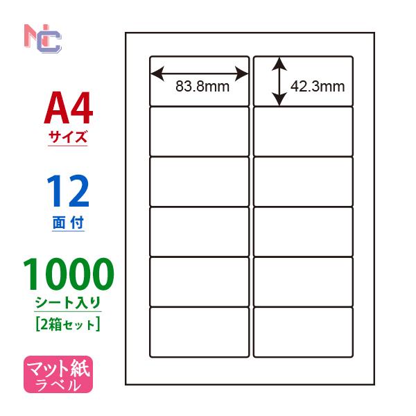 FJA210X(VP2) ラベルシール 2ケースセット 1000シート A4 12面 83.8×42...