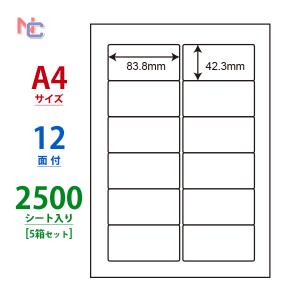 FJD210(VP5) ラベルシール 5ケースセット 2500シート A4 12面 83.8×42.3mm 宛名ラベル マルチタイプ 東洋印刷 ナナワード FJD210｜nana