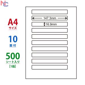 LDW10B(VP) ラベルシール 1ケース 500シート A4 10面 147.3×16.9mm マルチタイプラベル ナナワード ナナラベル 東洋印刷 LDW10B｜nana