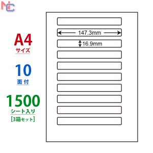 LDW10B(VP3) ラベルシール 3ケースセット 1500シート A4 10面 147.3×16.9mm マルチタイプラベル ナナワード ナナラベル 東洋印刷 LDW10B｜nana