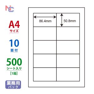 LDW10MBA シンプルパック(VP) ラベルシール 1ケース 500シート A4 10面 86.4×50.8mm 宛名ラベル 表示・商用 マルチラベル LDW10MBA｜nana