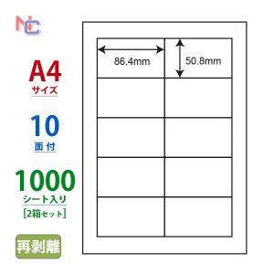 LDW10MBF(VP2) 再剥離ラベルシール 2ケースセット 1000シート A4 10面 86.4×50.8mm マルチタイプ 表示・宛名ラベル 東洋印刷 ナナワード LDW10MBF｜nana