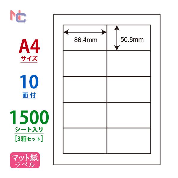 LDW10MBX(VP3) ラベルシール 3ケースセット 1500シート A4 10面 86.4×5...