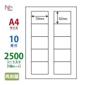 LDW10MLF(VP5) 再剥離ラベルシール 5ケースセット 2500シート A4 10面 70×52mm マルチタイプ 表示・商用ラベル 東洋印刷 ナナワード LDW10MLF｜nana