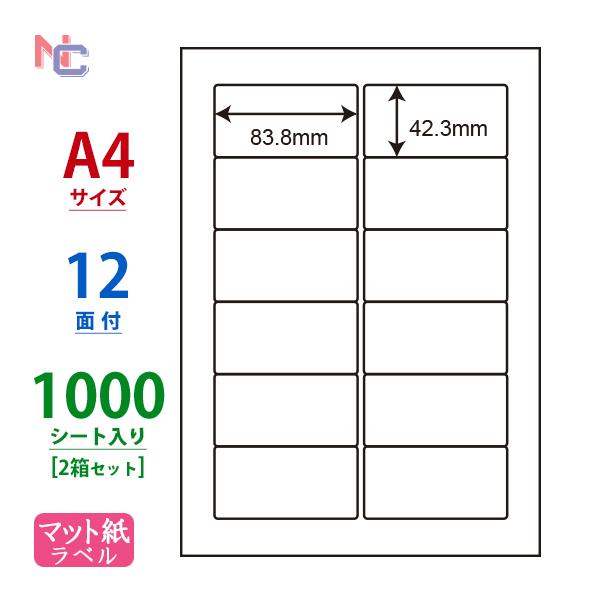 LDW12PGX(VP2) ラベルシール 2ケースセット 1000シート A4 12面 83.8×4...