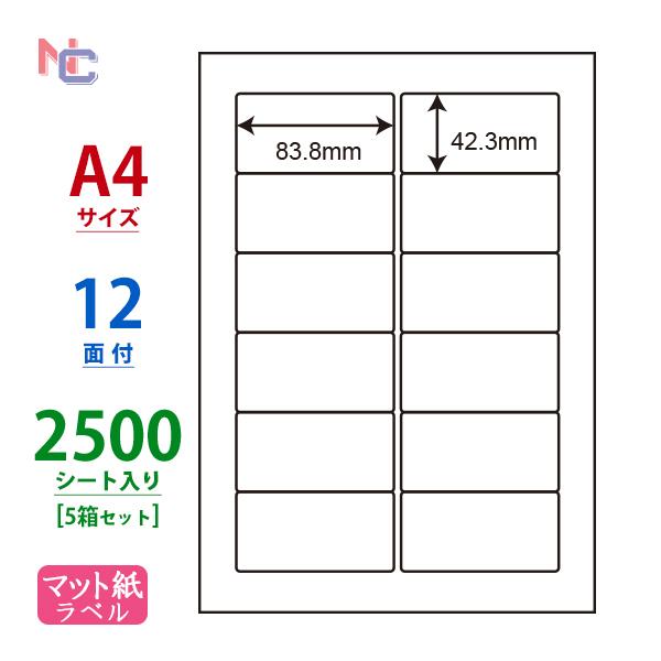 LDW12PGX(VP5) ラベルシール 5ケースセット 2500シート A4 12面 83.8×4...