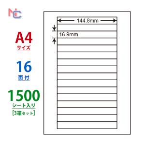 LDW16T(VP3) ラベルシール 3ケースセット 1500シート A4 16面 144.8×16.9mm 背ラベル 細いラベル 東洋印刷 ナナワード LDW16T｜nana