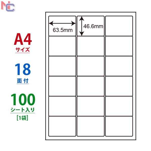 LDW18PE(L) ラベルシール 1袋 100シート A4 18面 63.5×46.6mm マルチ...