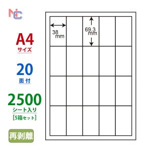 LDW20SF(VP5) 再剥離 ラベルシール 5ケースセット 2500シート A4 20面 38×69.3mm マルチタイプラベル 表示ラベル 東洋印刷 ナナワード LDW20SF｜nana