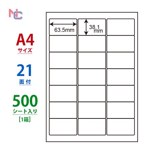 LDW21QH(VP) ラベルシール 1ケース 500シート A4 21面 63.5×38.1mm ...