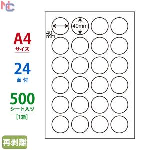 LDW24PCF(VP) 丸型 再剥離 ラベルシール 1ケース 500シート入 A4 24面 直径40mm マルチタイプ 正円 東洋印刷 LDW24PCF