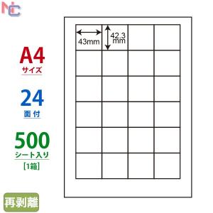 LDW24PF(VP) 再剥離ラベルシール 1ケース 500シート入 A4 24面 43×42.3mm 表示ラベル マルチタイプ 東洋印刷 ナナワード ナナラベル LDW24PF｜nana