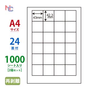 LDW24PF(VP2) 再剥離ラベルシール 2ケースセット 1000シート A4 24面 43×42.3mm 表示ラベル マルチタイプ 東洋印刷 ナナワード ナナラベル LDW24PF｜nana