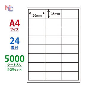 LDW24UE(VP10) ラベルシール 10ケースセット 5000シート A4 24面 66×35mmマルチタイプ 表示・商用ラベル 東洋印刷 ナナワード ナナラベル LDW24UE｜nana