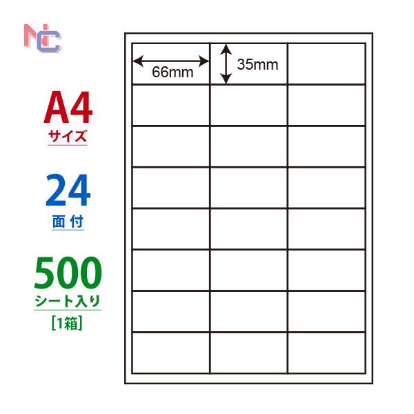 LDW24UE(VP) ラベルシール 1ケース 500シート A4 24面 66×35mmマルチタイ...