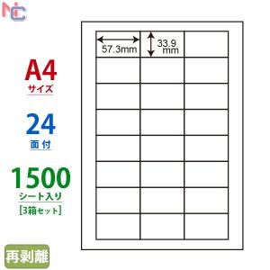 LDW24UF(VP3) 再剥離ラベルシール 3ケースセット 1500シート A4 24面 57.3×33.9mm 宛名ラベル マルチタイプ 東洋印刷 ナナワード ナナラベル LDW24UF｜nana