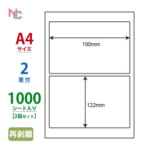 LDW2iF(VP2) 再剥離ラベルシール 2ケースセット 1000シート A4 2面 190×122mm マルチタイプ 表示・管理ラベル 東洋印刷 ナナワード LDW2iF｜nana