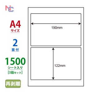 LDW2iF(VP3) 再剥離ラベルシール 3ケースセット 1500シート A4 2面 190×122mm マルチタイプ 表示・管理ラベル 東洋印刷 ナナワード LDW2iF｜nana