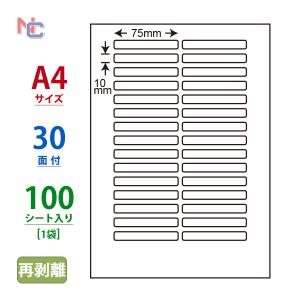 LDW30OBF(L) 再剥離 ラベルシール 1袋 100シート入 A4 30面 75×10mm  マルチタイプ 表示 管理ラベル 東洋印刷 ナナワード ナナラベル LDW30OBF｜nana