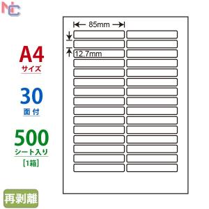 LDW30OCF(VP) 再剥離 ラベルシール 1ケース 500シート入 A4 30面 85×12.7mm マルチタイプ 表示 管理ラベル 東洋印刷 ナナワード ナナラベル LDW30OCF｜nana