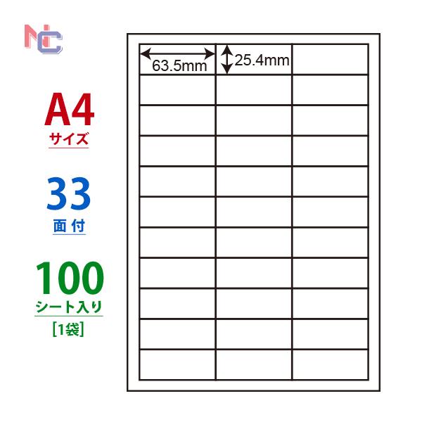 LDW33C(L) ラベルシール 1袋 100シート A4 33面 63.5×25.4mm マルチタ...