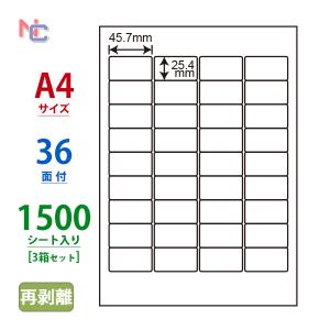 LDW36AF(VP3) 再剥離 ラベルシール 3ケースセット 1500シート A4 36面 45.7×25.4mm マルチタイプ バーコードラベル 東洋印刷 ナナワード ナナラベル LDW36AF｜nana