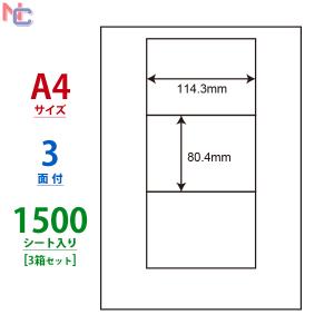 LDW3G(VP3) ラベルシール 3ケースセット 1500シート A4 3面 114.3×80.4mm マルチラベル ナナラベル nana ナナワード 東洋印刷 LDW3G｜nana