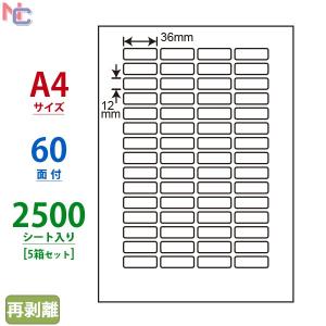 LDW60OF(VP5) 再剥離ラベルシール 5ケースセット 2500シート A4 60面 36×12mm マルチタイプ 表示 商用ラベル 東洋印刷 ナナワード ナナラベル LDW60OF｜nana