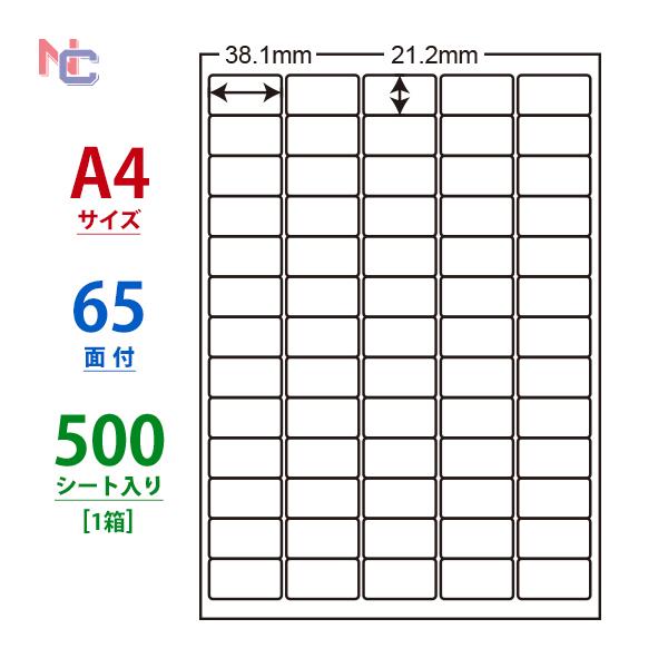 LDW65K(VP) ラベルシール 65面 500シート(1箱) A4 38.1×21.2mm マル...