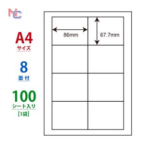 LDW8SB(L) ラベルシール 1袋 100シート A4 8面 86.0×67.7mm マルチタイプラベル 東洋印刷 ナナワード ナナラベル nana LDW8SB｜nana