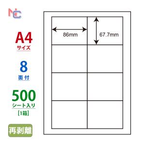 LDW8SBF(VP) 再剥離ラベルシール 1ケース 500シート A4 8面 86×67.7mm マルチタイプ 表示・管理ラベル 東洋印刷 ナナワード LDW8SBF｜nana