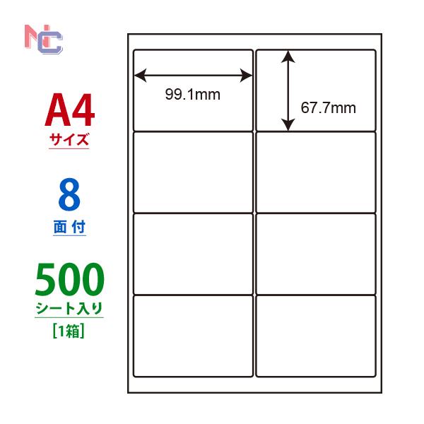 LDW8SE(VP) ラベルシール 1ケース 500シート A4 8面 99.1×67.7mm マル...