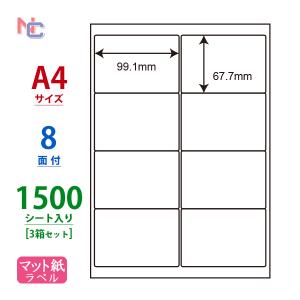 LDW8SEX(VP3) ラベルシール 3ケースセット 1500シート A4 8面 99.1×67.7mm インクジェットプリンタ専用 表示・商品ラベル 東洋印刷 LDW8SEX｜nana