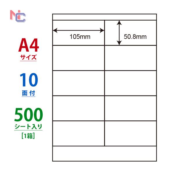 LDZ10M(VP) ラベルシール 1ケース 500シート A4 10面 105×50.8mm 宛名...