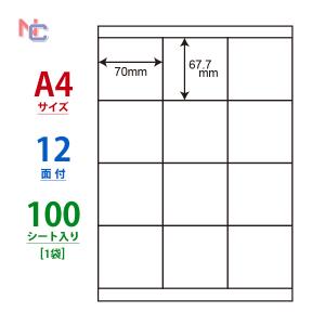 LDZ12S ラベルシール A4 12面の買取情報