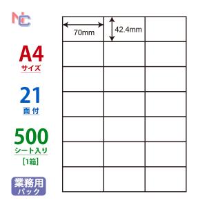 LDZ21QBA シンプルパック(VP) ラベルシール 1ケース 500シート A4 21面 70×42.4mm 表示・商用ラベル プリンタラベル マルチ ナナラベル LDZ21QBA｜nana