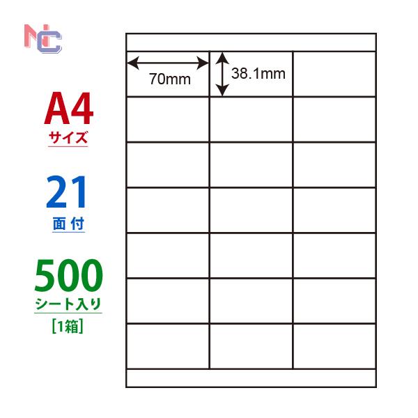 LDZ21QC(VP） ラベルシール 1ケース 500シート A4 21面 70×38.1mm マル...