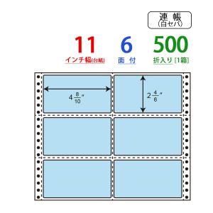 M11BB(VP) 6面 連続ラベル カラータックフォーム M11B同型 東洋印刷 ナナフォーム カラータイプ ナナラベル 連帳ラベル ブルー｜nana