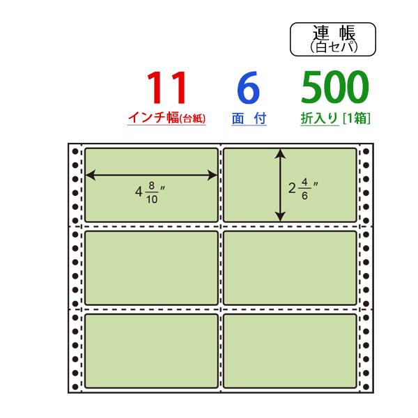 M11BG(VP) 6面 連続ラベル カラータックフォーム M11B同型 東洋印刷 ナナフォーム カ...